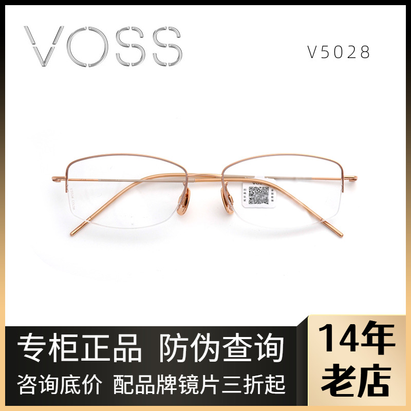 VOSS女款半框纯钛日本进口眼镜架