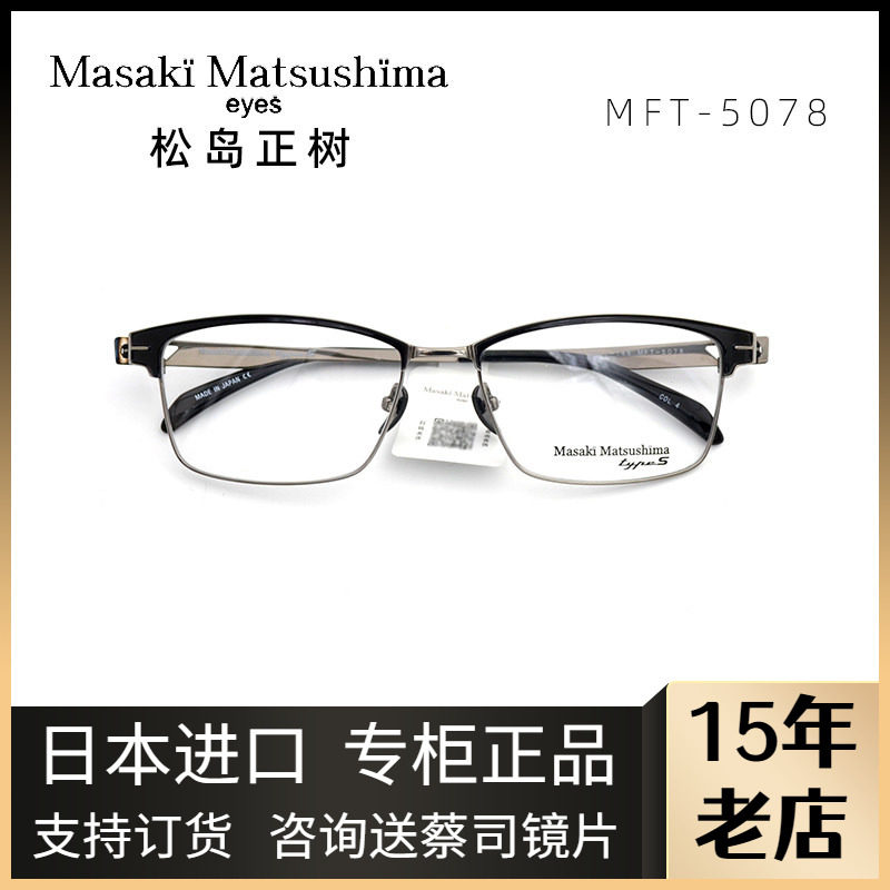 日本松岛正树眼镜框纯钛全框男款商务近视眼镜架实体配镜MFT-5078