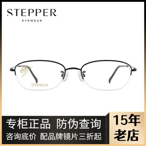 STEPPER女款半框是纯钛眼镜架