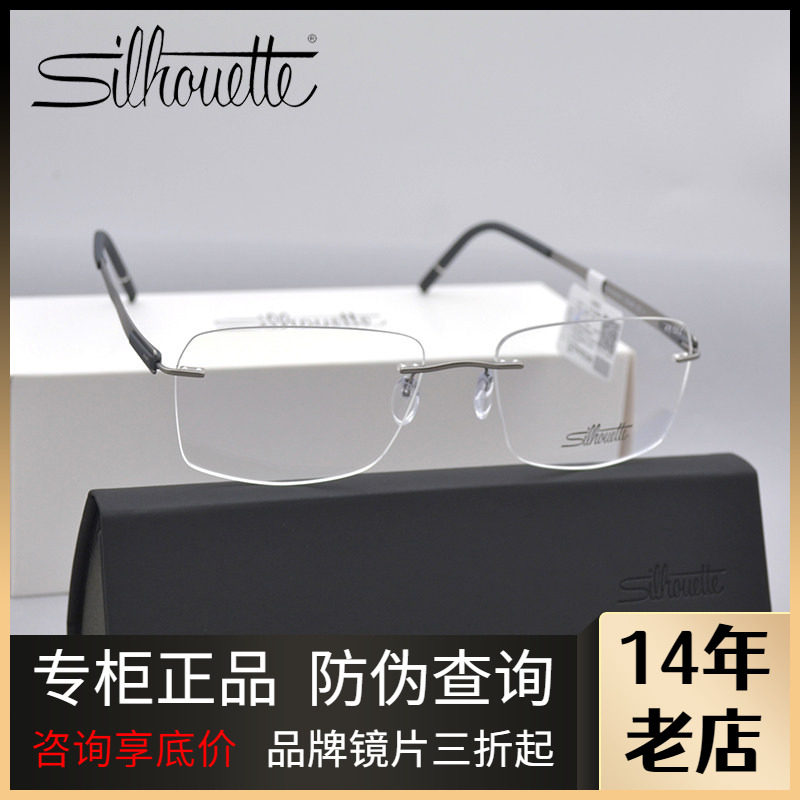 Silhouette诗乐眼镜框轻盈男女士无框舒适斯文眼镜架可配近视5555