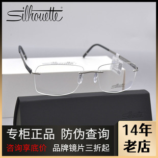 Silhouette诗乐眼镜框轻盈男女士无框舒适斯文眼镜架可配近视5555
