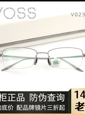 VOSS日本进口鹦鹉系列镜架近视眼镜男商务生物钛 半框眼镜框V023S