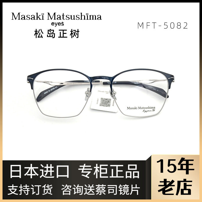 日本松岛正树眼镜框纯钛全框男女复古近视眼镜架个性配镜MFT-5082