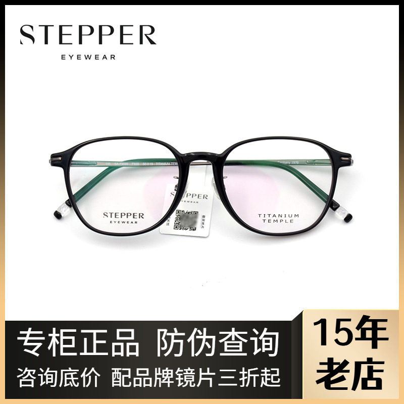 STEPPER思柏眼镜架男女款全框纯钛时尚板材近视眼镜架SA-73069