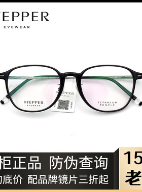 STEPPER思柏眼镜架男女款全框纯钛时尚板材近视眼镜架SA-73069