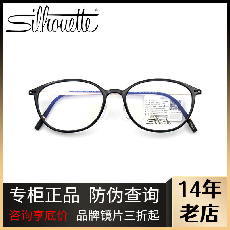 【25年新款】Silhouette诗乐眼镜架女超轻椭圆近视眼镜框SPX1620