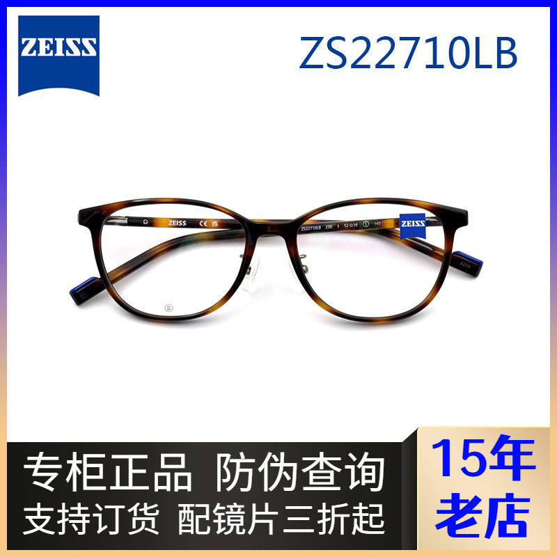 ZEISS蔡司眼镜架板材新款亚洲版时尚纯钛近视眼镜架全框ZS22710LB