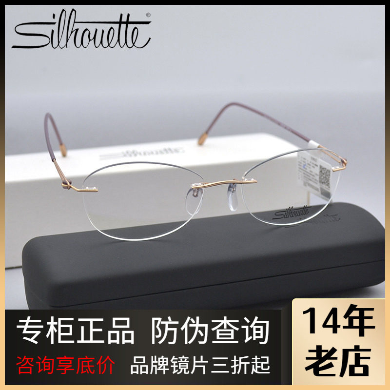 Silhouette诗乐眼镜架圆形无框眼镜男女不规则新款近视眼镜框5569