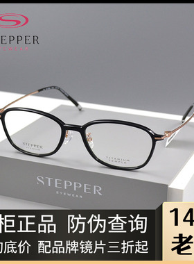 STEPPER思柏眼镜架女款全框纯钛时尚休闲板材近视眼镜架SA-73064