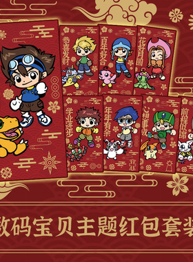【买一送一】数码宝贝主题红包2025蛇年春节利是封儿童卡通生日