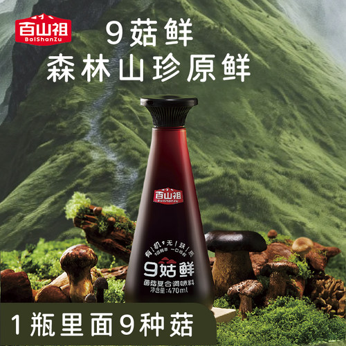 无麸质九菇鲜百山祖有机0脂肪