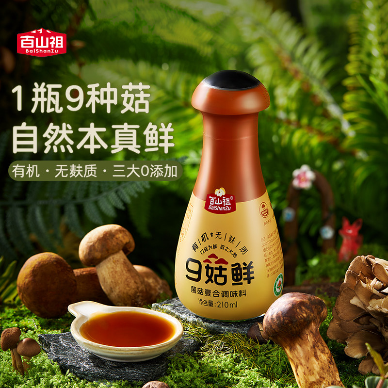 百山祖9姑鲜有机无麸质轻盐无添加儿童调味料菌菇松茸鲜替代酱油