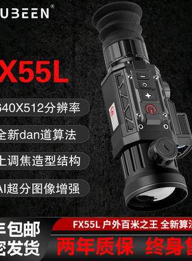 驭兵新款FX55L热成像仪高清夜视户外红外线带测距智能计算热瞄仪