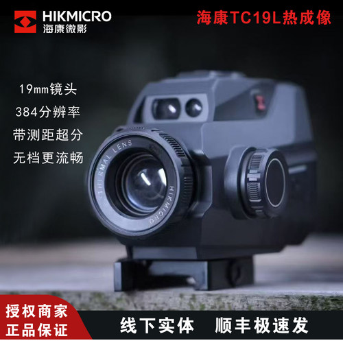 海康TC19L热成像弓友版瞄