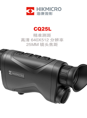 海康热像仪CQ25L高清户外手持热像仪DS35L激光测距搜救夜间夜视仪