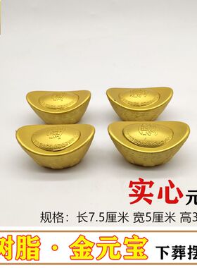 树脂金元宝下葬陪葬摆件骨灰盒四角墓穴随葬用品大全金条殡葬用品