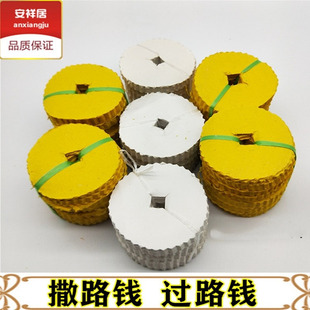 殡葬用品撒路钱买路钱白事丧事转弯过路钱出殡黄白色路钱殡仪