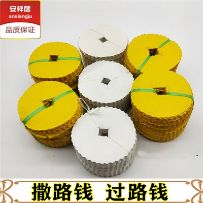 殡葬用品撒路钱买路钱白事丧事转弯过路钱出殡黄白色路钱殡仪