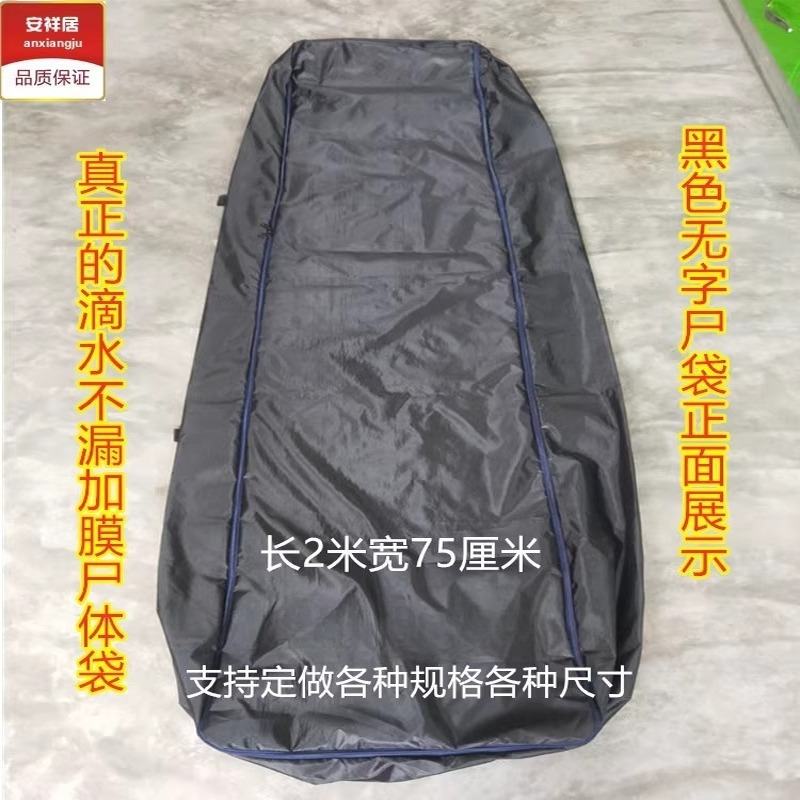 殡葬用品黑色尸体袋装尸袋防水防渗漏裹尸袋卫生包殓尸袋搬运遗袋