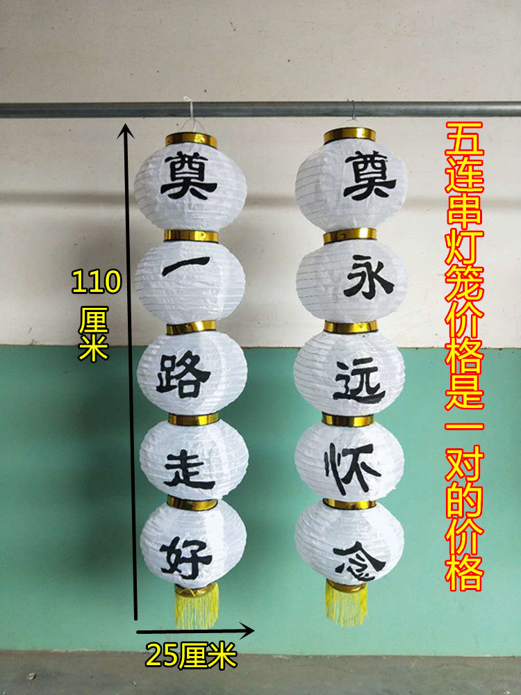 殡葬用品白事丧事白色灯笼袋奠字白色折叠灯笼灵堂用品冬瓜灯笼