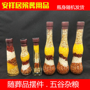 随葬品五谷杂粮五彩粮食五谷粮下葬安葬殡葬用品墓地墓穴墓碑摆件