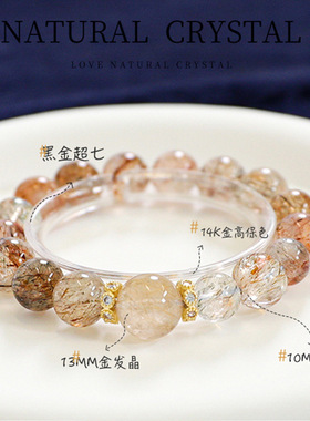 高货天然黑金超七水晶手链云母双轮金发晶钛晶男女款手串礼物