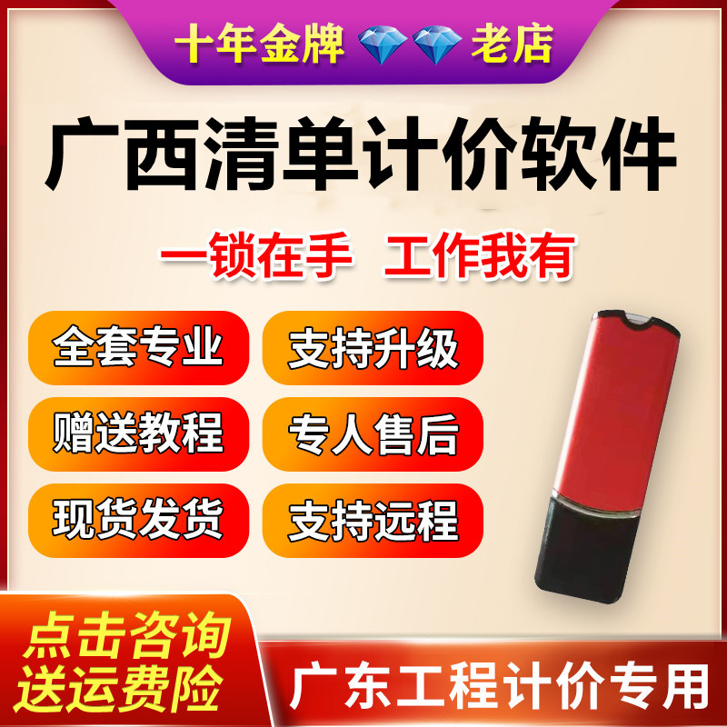 广西清单计价软件加密锁狗土建安装市政园林绿化全套计价新版 3C数码配件 加密狗 原图主图