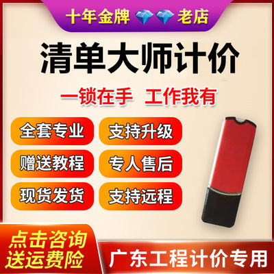 易达清单大师计价软件