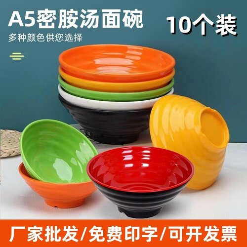 密胺碗商用A5食品级仿瓷餐具加厚防摔塑料碗面碗面馆麻辣烫专用碗