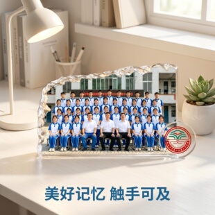 水晶影像摆台毕业照定制集体照片纪念品摆件定制毕业季全班级礼物