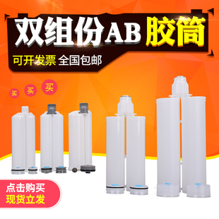 1桶 AB胶筒1 1AB胶管50ML双液AB胶水点胶针筒双胶管混合管10
