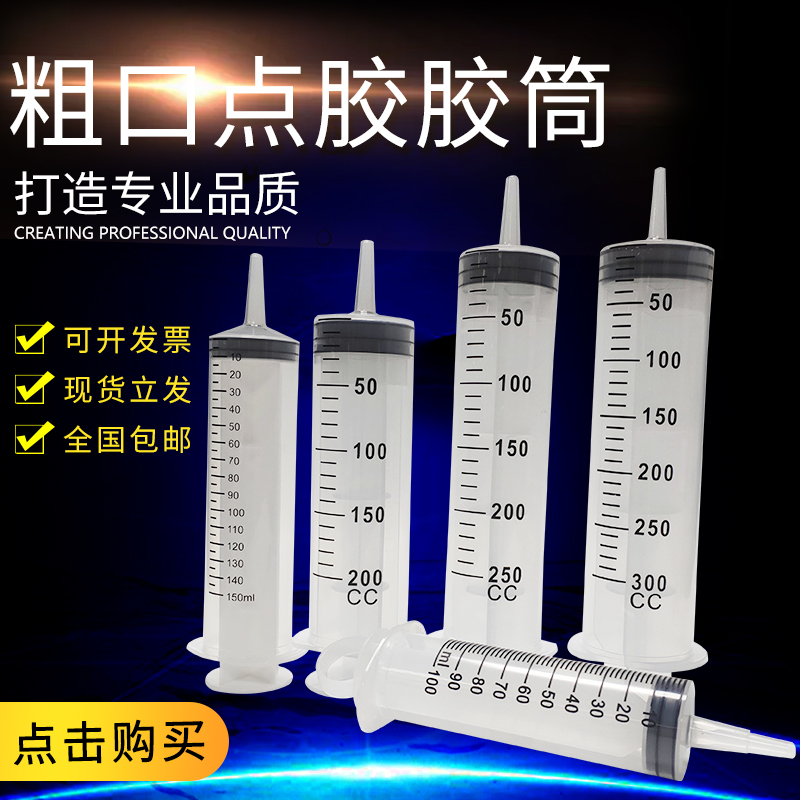 点胶针筒针管注胶桶抽油管粗口管