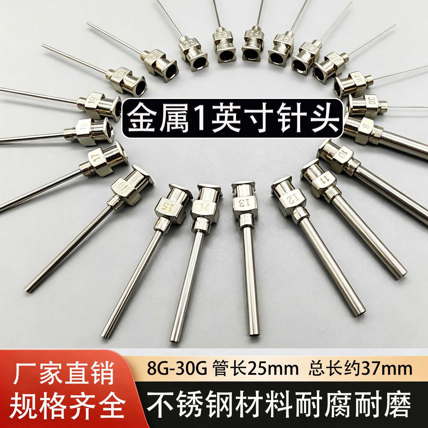 金属1英寸针头不锈钢点胶嘴点胶针头铁针打胶针头管长25mm 注胶头