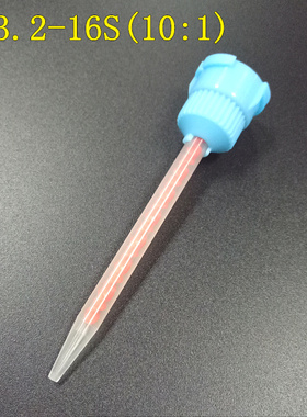 MB3.2-16S 10：1蓝色混合管/AB胶搅拌管50ml10：1用胶头混料管