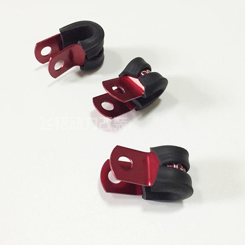 AN3/AN4刹车钢喉/汽车刹车油管固定卡子CUSHIONED P-CLAMPS 红色