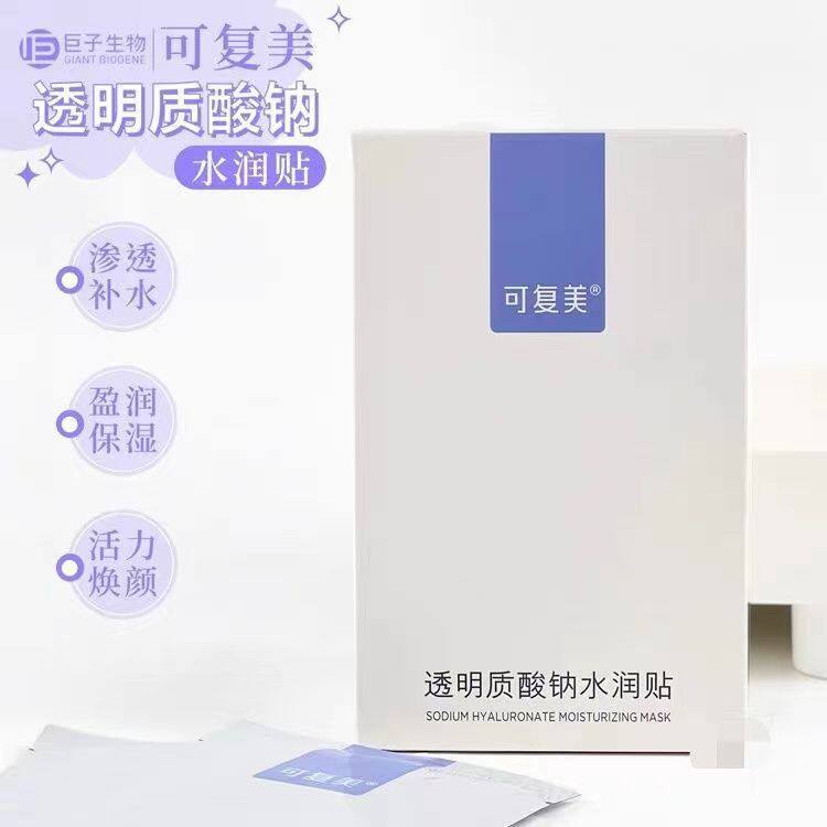 可复美透明质酸钠大水膜沁润柔肤水润贴补水保湿贴片面膜官方正品