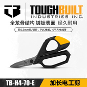TOUGHBUILT拓必得电工剪高硬工业剥电线剪铁皮建筑专用TB