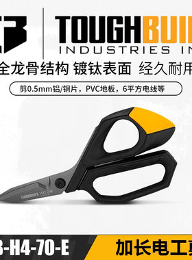 拓必得电工剪建筑专用剪铁皮剪刀