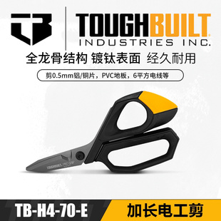 TOUGHBUILT拓必得电工剪高硬工业剥电线剪铁皮建筑专用TB