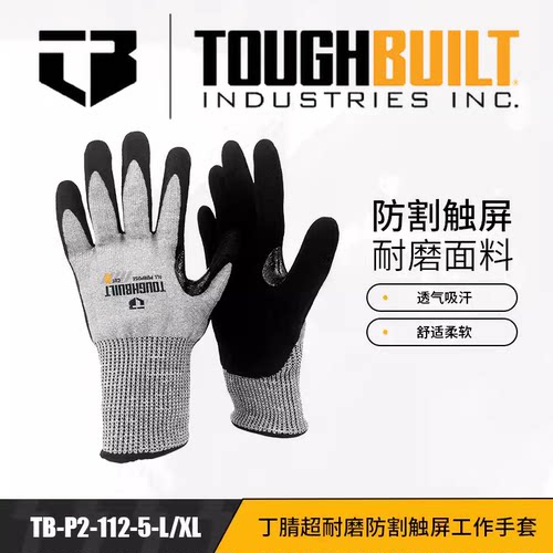 TOUGHBUILT防割触摸手套