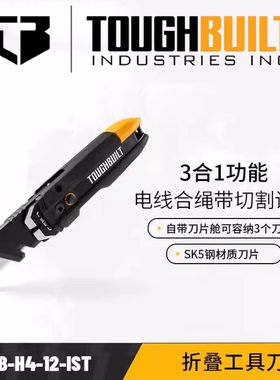 TOUGHBUILT拓必得折叠工具刀TB-H4-12-IST携带方便小巧口袋撬棍