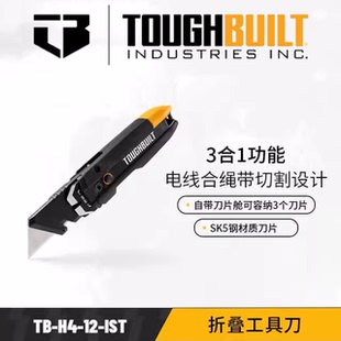 IST携带方便小巧口袋撬棍 TOUGHBUILT拓必得折叠工具刀TB