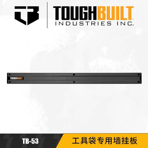 TOUGHBUILT快挂系统腰包挂墙板