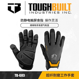 工作手套劳动保护搬运维修多功能 TOUGHBUILT拓必得专业技工包装