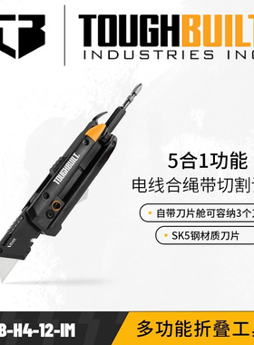 TOUGHBUILT拓必得多功能折叠工具刀TB-H4-12-IM户外工作美工刀