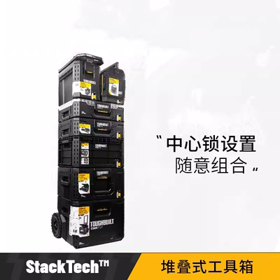 TOUGHBUILT堆叠工具箱朋克工业风