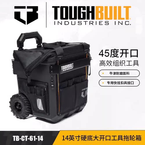TOUGHBUILT移动拖箱TB-CT-61-14