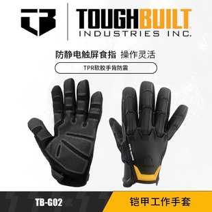 TOUGHBUILT拓必得专业技工工作手套劳动保护搬运骑行维修防护