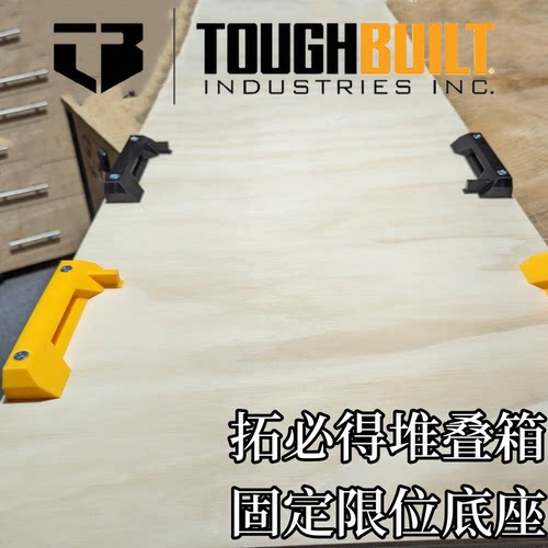TOUGHBUIL平面固定卡扣DIY底座01