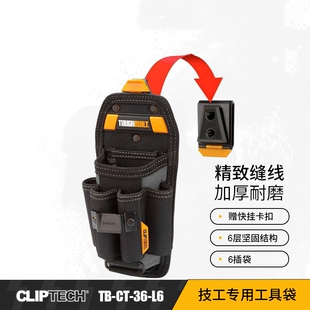 TOUGHBUILT品牌TB L6口袋螺丝钳子快挂腰包多功能随意安置